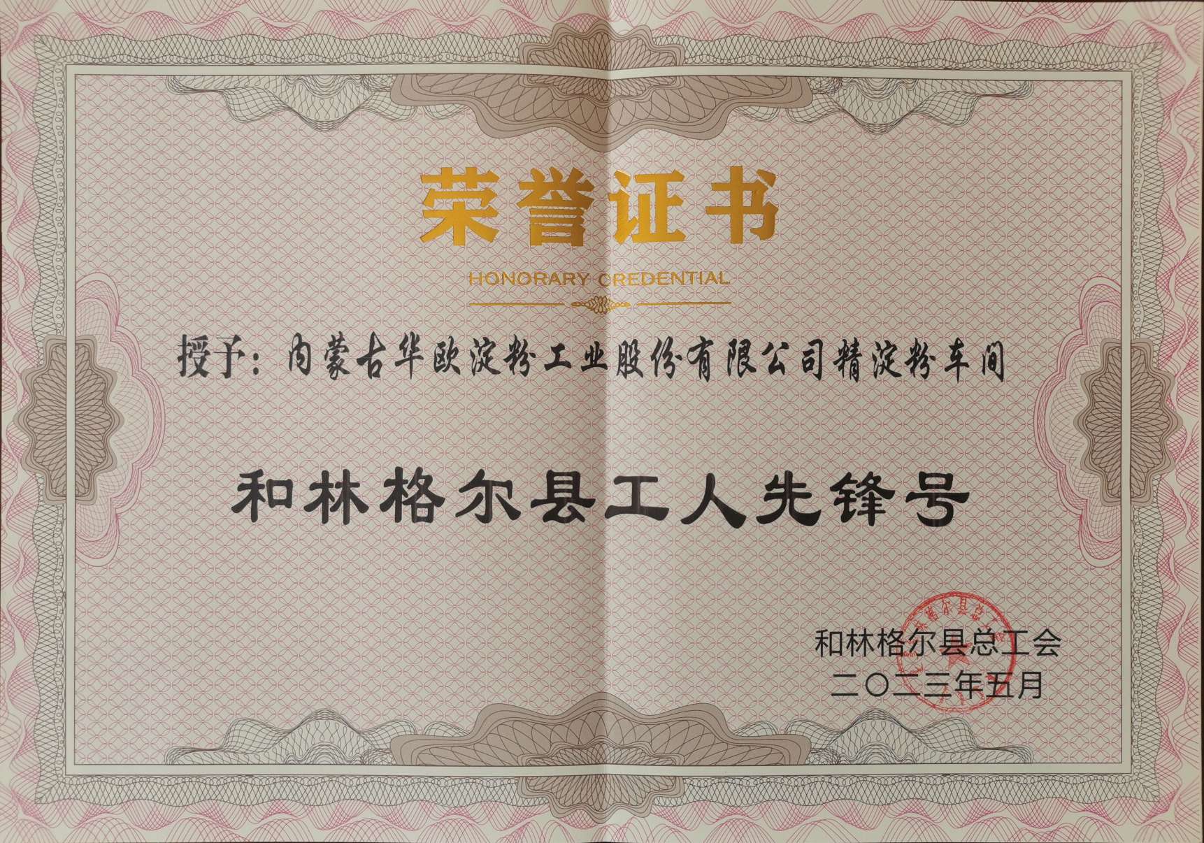 工人先鋒號(hào)證書.jpg