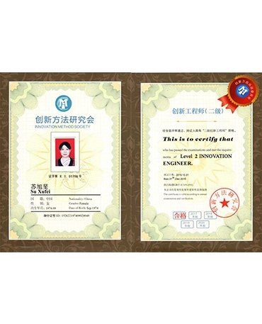蘇旭斐創(chuàng)新二級(jí)證書(shū)