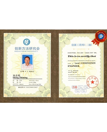 宋志明創(chuàng)新二級(jí)證書(shū)