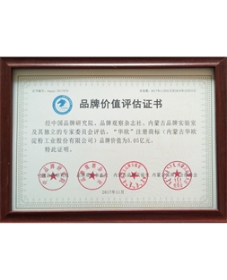 華歐榮獲“2017內(nèi)蒙古名片百?gòu)?qiáng)品牌”，品牌價(jià)值5.05億元